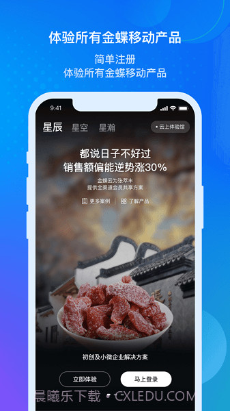 金蝶云星空系统截图3