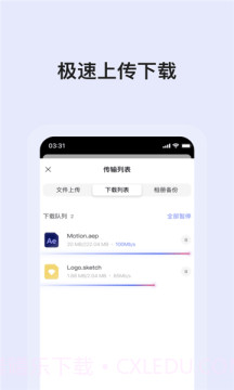 蜗牛云盘截图3 蜗牛云盘截图3
