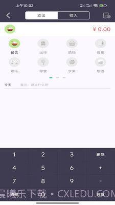 蓝鲸记账截图2 蓝鲸记账截图2