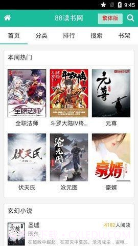 八八读书官方版截图3