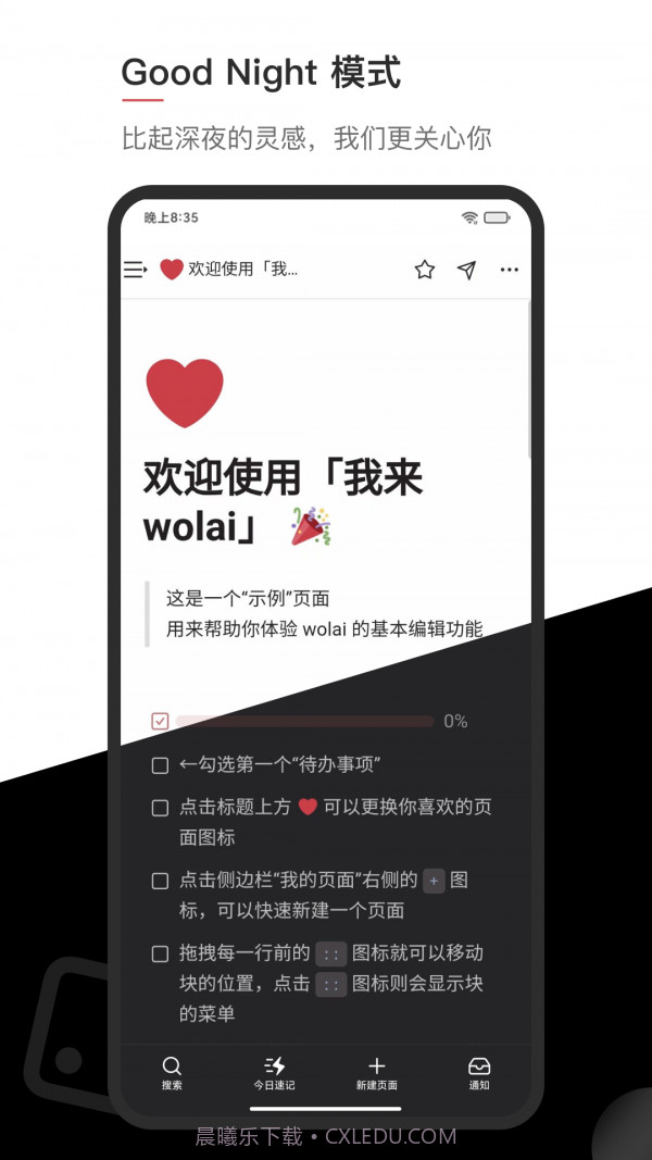 wolai 我来截图4 wolai 我来截图4