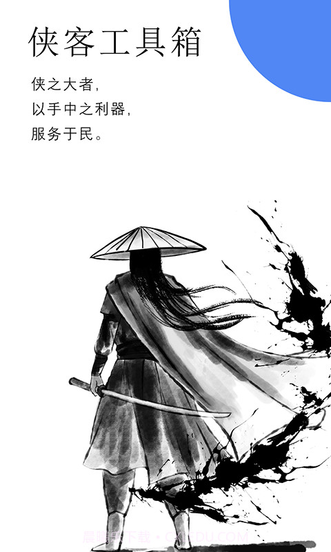 侠客工具箱截图1 侠客工具箱截图1