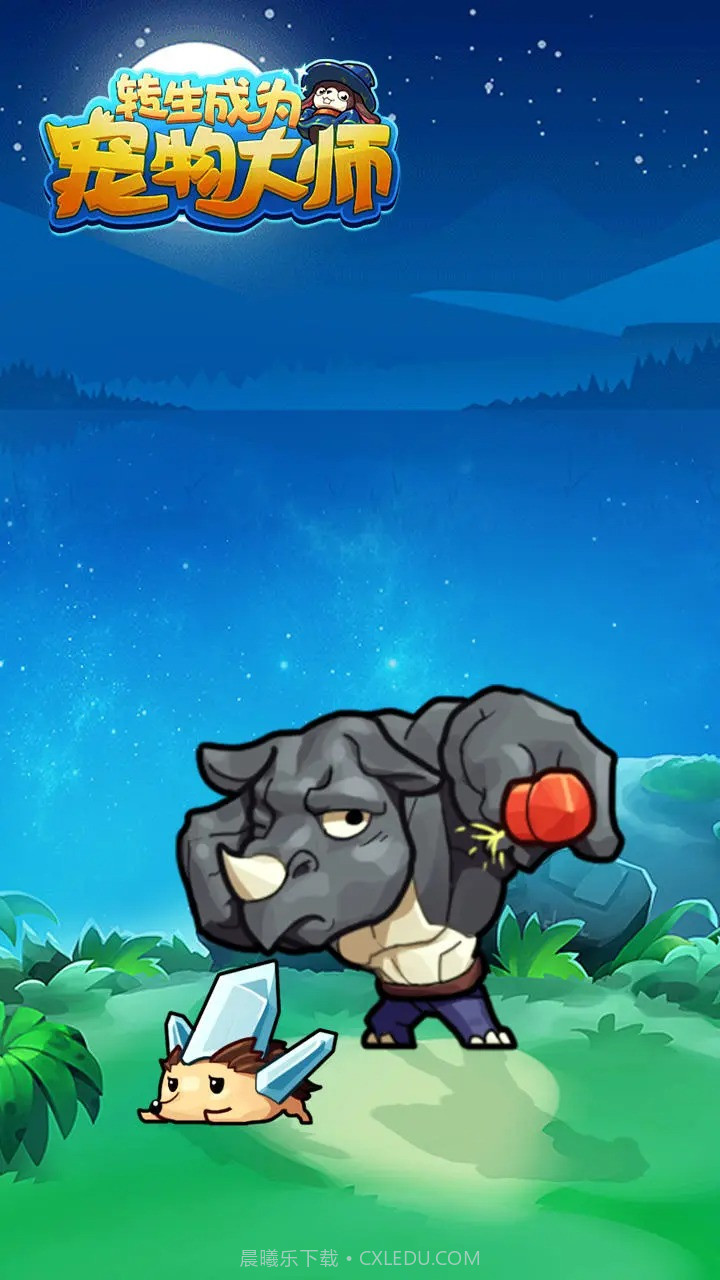 转生成为宠物大师截图3
