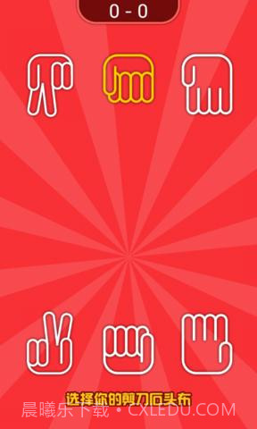 疯狂的猜拳截图3 疯狂的猜拳截图3