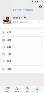 微信7.0.20版截图1 微信7.0.20版截图1