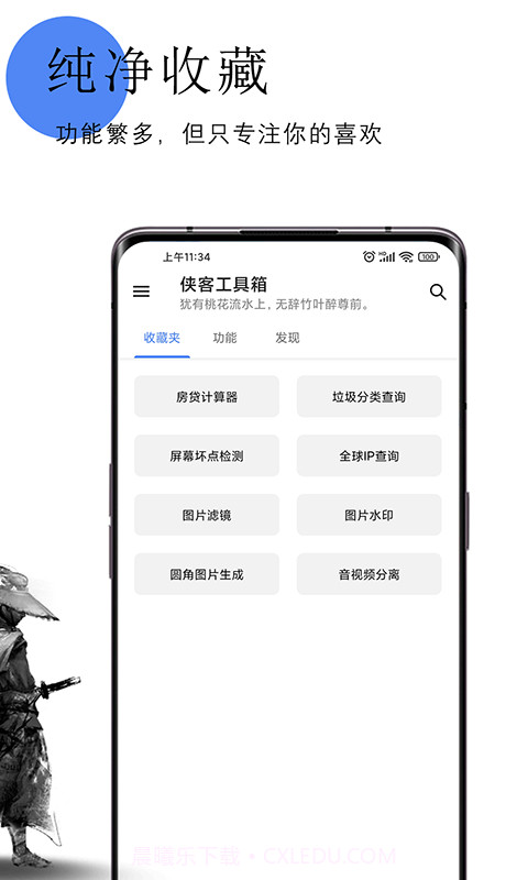侠客工具箱截图3 侠客工具箱截图3