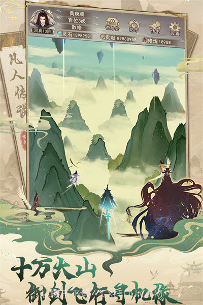 凡人传说手游下载手机版官方正版截图3 凡人传说手游下载手机版官方正版截图3