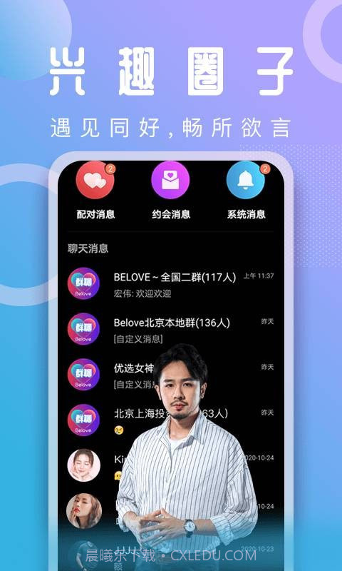 Belove截图4