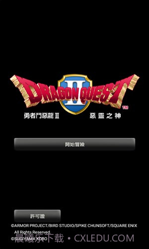 勇者斗恶龙2截图5