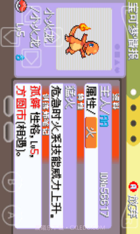 口袋妖怪白金光截图5 口袋妖怪白金光截图5