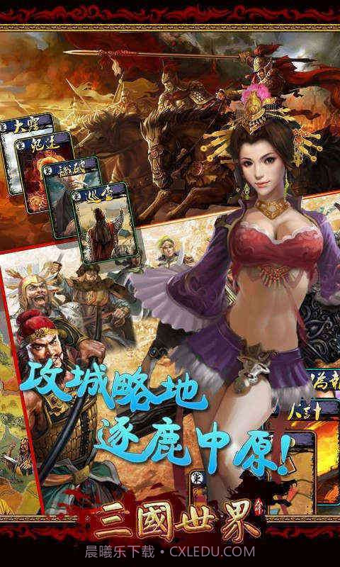 三国世界截图3 三国世界截图3