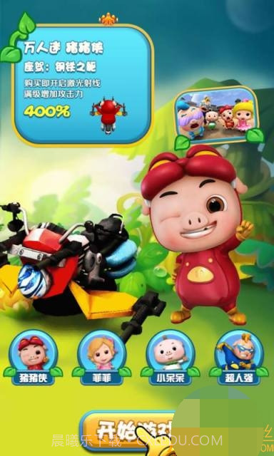 百变猪猪侠2截图2