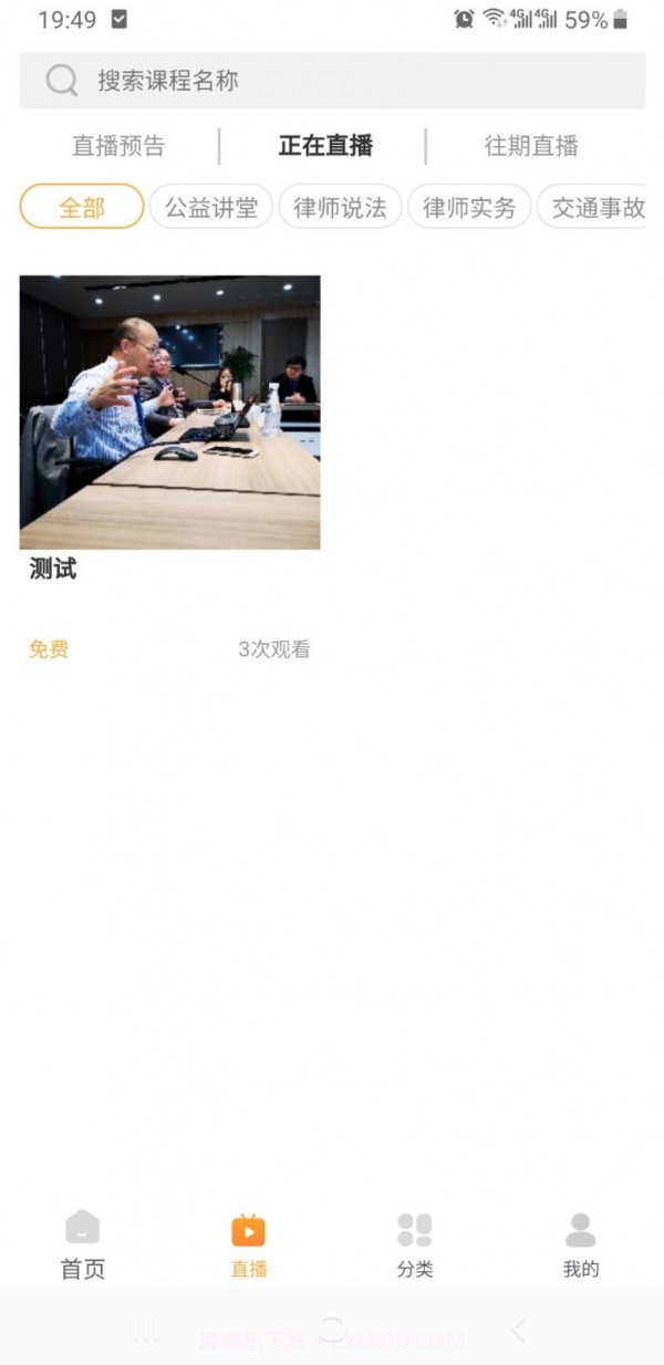 正胜讲堂截图2 正胜讲堂截图2