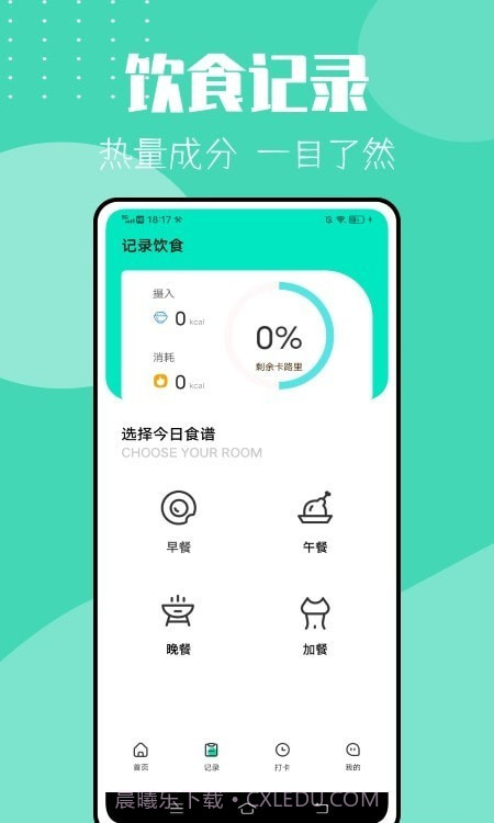 瘦身计划截图3 瘦身计划截图3