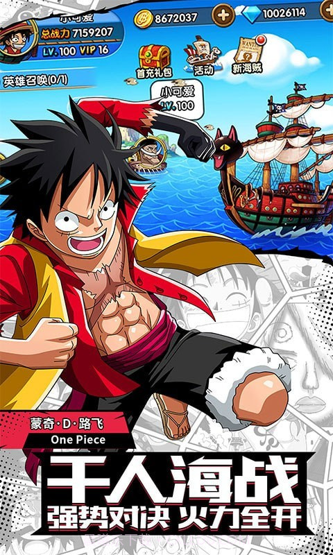 航海王新时代截图1 航海王新时代截图1