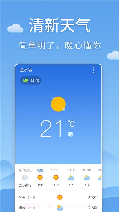 世界天气预报截图3 世界天气预报截图3
