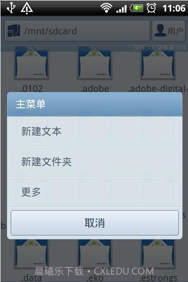XDA文件浏览器截图3