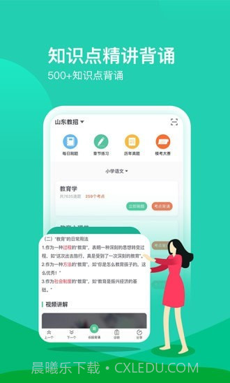 我是教师截图1 我是教师截图1