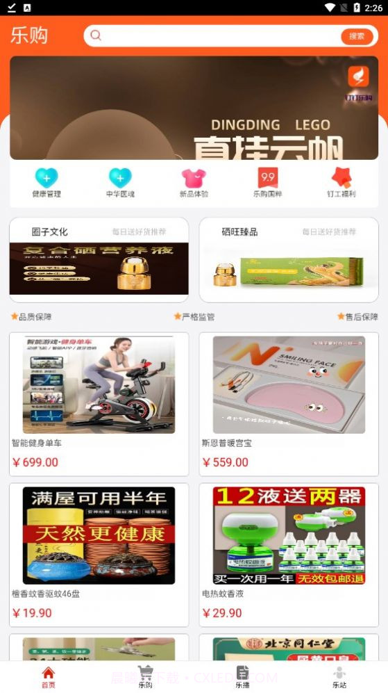 钉钉乐购截图1 钉钉乐购截图1