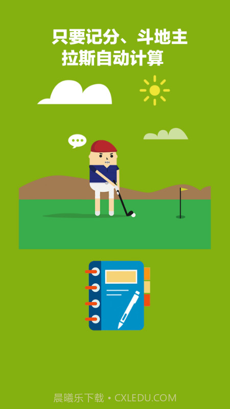 高球玩伴截图3 高球玩伴截图3