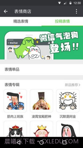 微信7.0.3新版截图1 微信7.0.3新版截图1