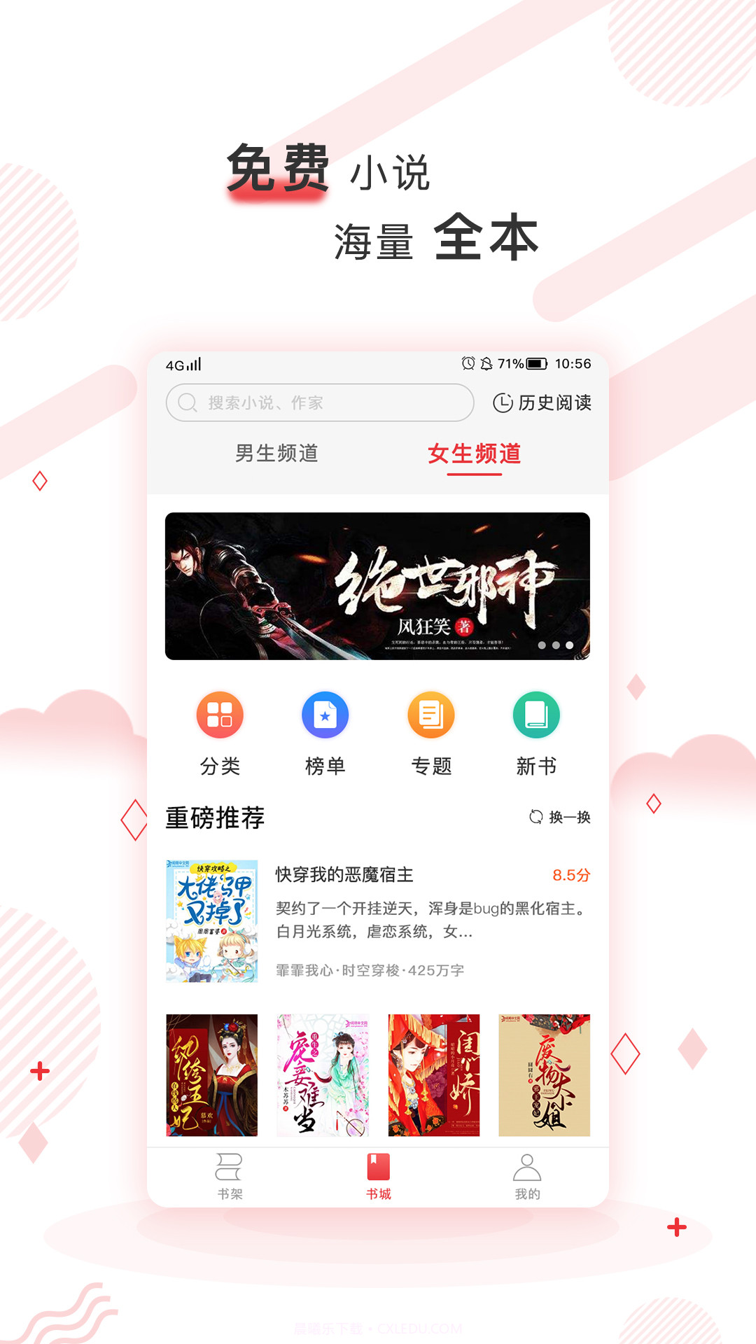 简驿免费小说截图4 简驿免费小说截图4