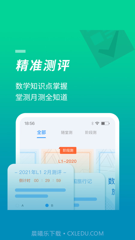52数学思维app截图3 52数学思维app截图3