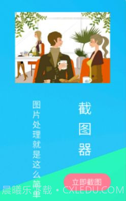 截图器截图3 截图器截图3