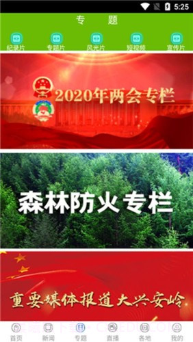 兴安新闻截图3 兴安新闻截图3