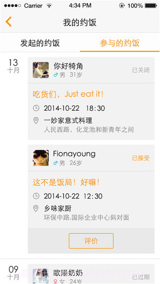 去哪吃截图5 去哪吃截图5