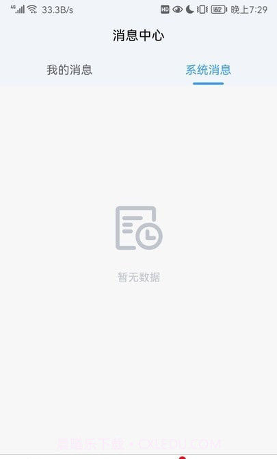 陆满运司机端截图2