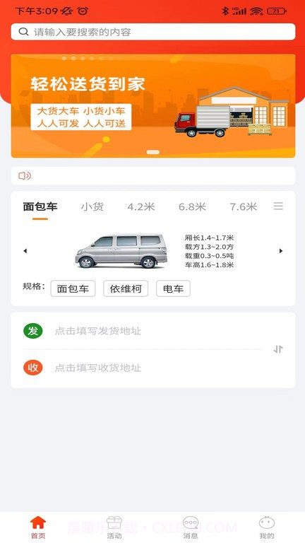 九运司机端截图1