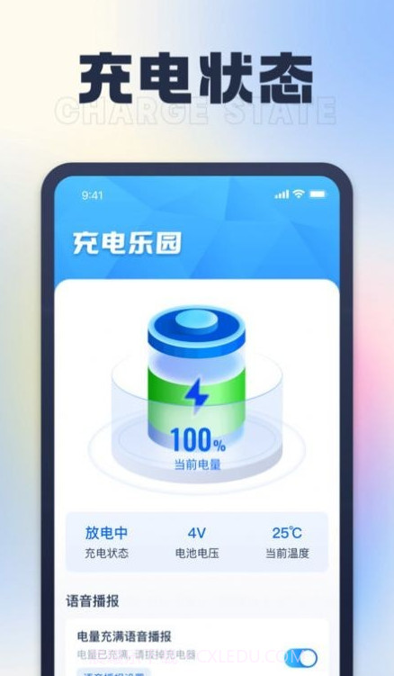 充电乐园截图4