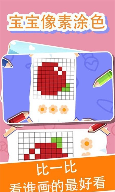 兔小萌像素世界涂鸦涂色截图1 兔小萌像素世界涂鸦涂色截图1