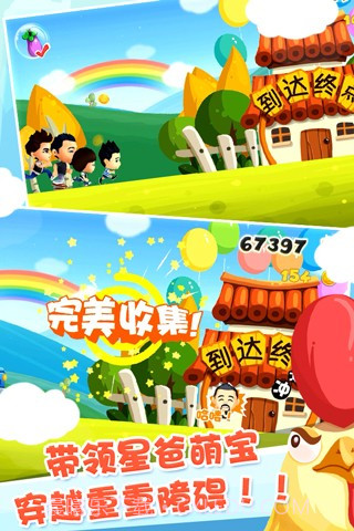 爸爸去哪儿第二季截图4 爸爸去哪儿第二季截图4