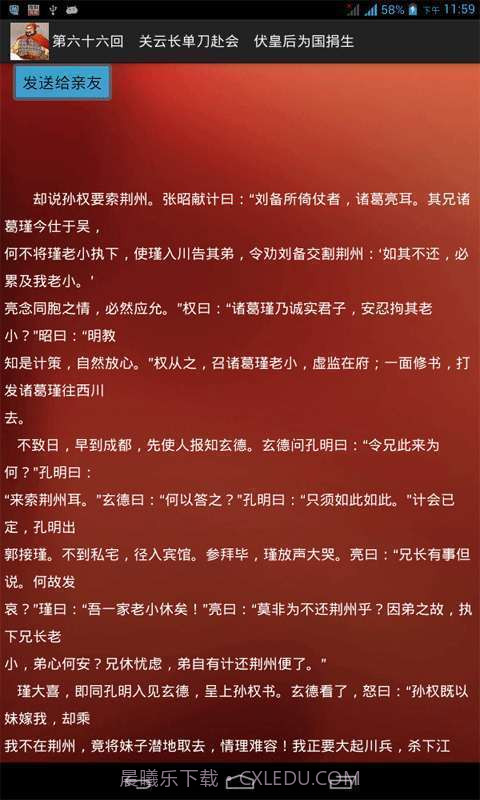 三国演义小说截图4 三国演义小说截图4