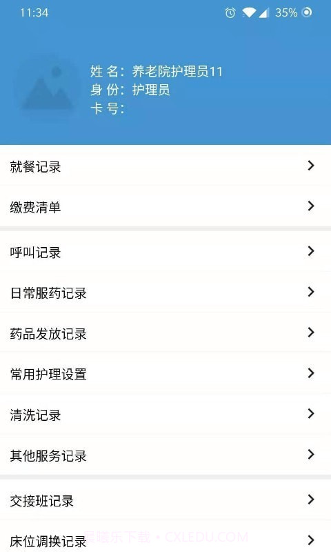 智慧养老服务版截图3 智慧养老服务版截图3