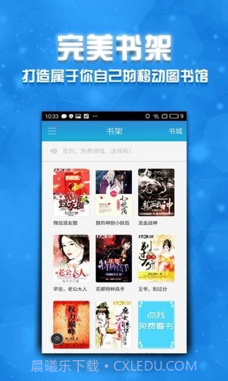 醉蝶伴阅小说截图1