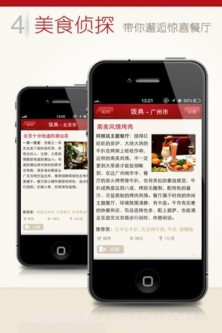 饭饭截图4 饭饭截图4