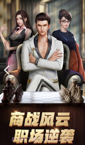 商道高手之升职记截图3