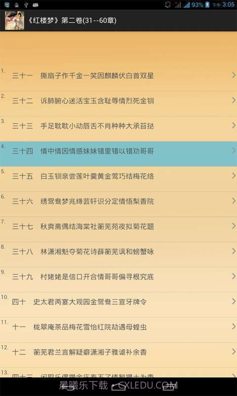 红楼梦小说截图3 红楼梦小说截图3