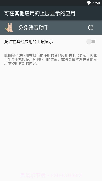 兔兔语音助手最新版截图3 兔兔语音助手最新版截图3
