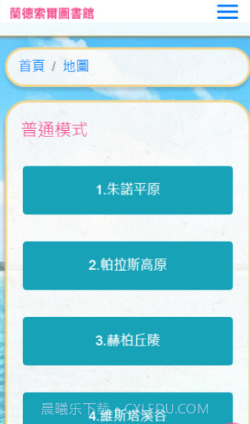 兰德索尔图书馆截图1