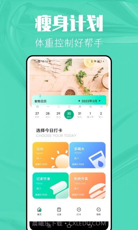 瘦身计划截图4 瘦身计划截图4