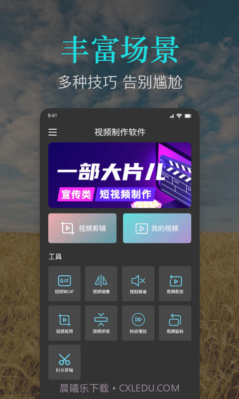 速捷视频剪作截图1