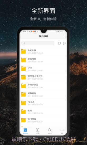 新浪微盘截图3 新浪微盘截图3
