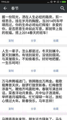 祝福语截图3 祝福语截图3