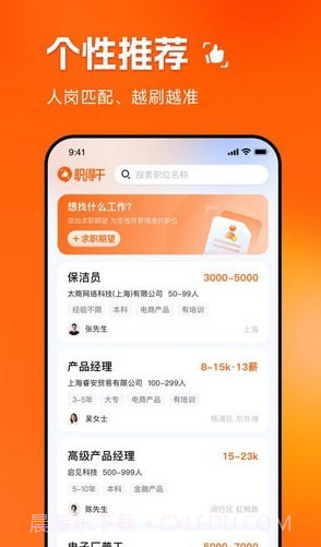 职得干智能招聘截图3 职得干智能招聘截图3