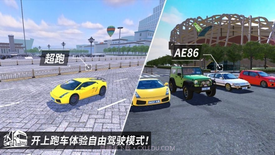 中国汽车驾驶模拟器2021截图1