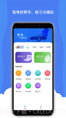 驾考通宝典截图1